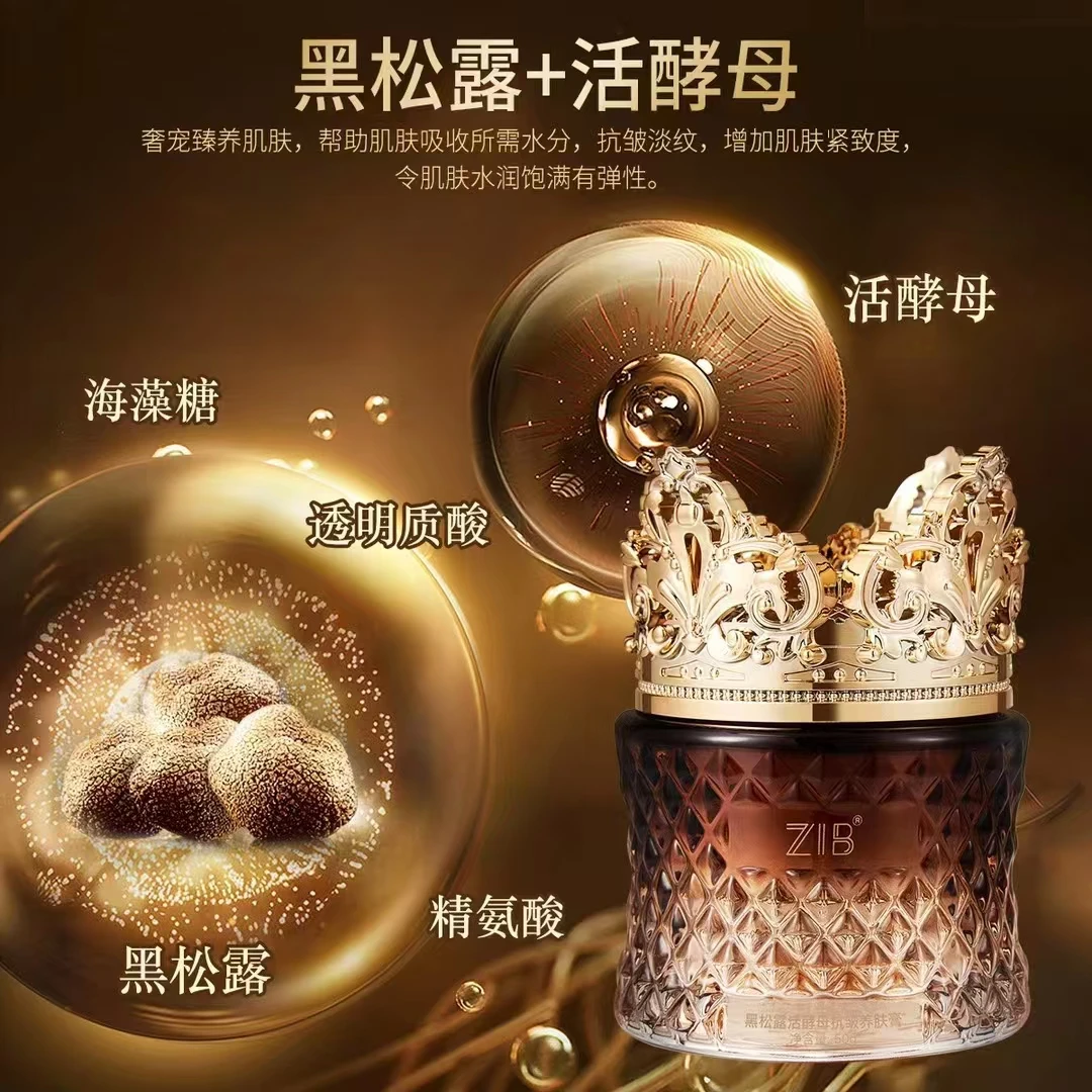 【玉儿专属】ZIB黑松露活酵母抗皱养肤膏