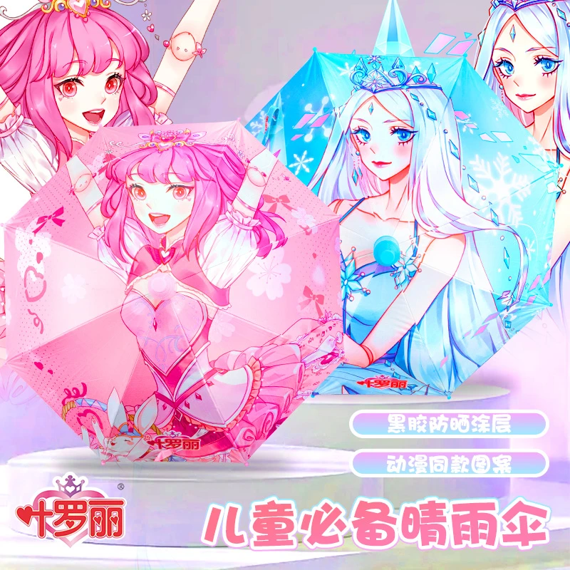 叶罗丽雨伞儿童女童中大童女孩古风携带方便小学生6-12岁上学专用