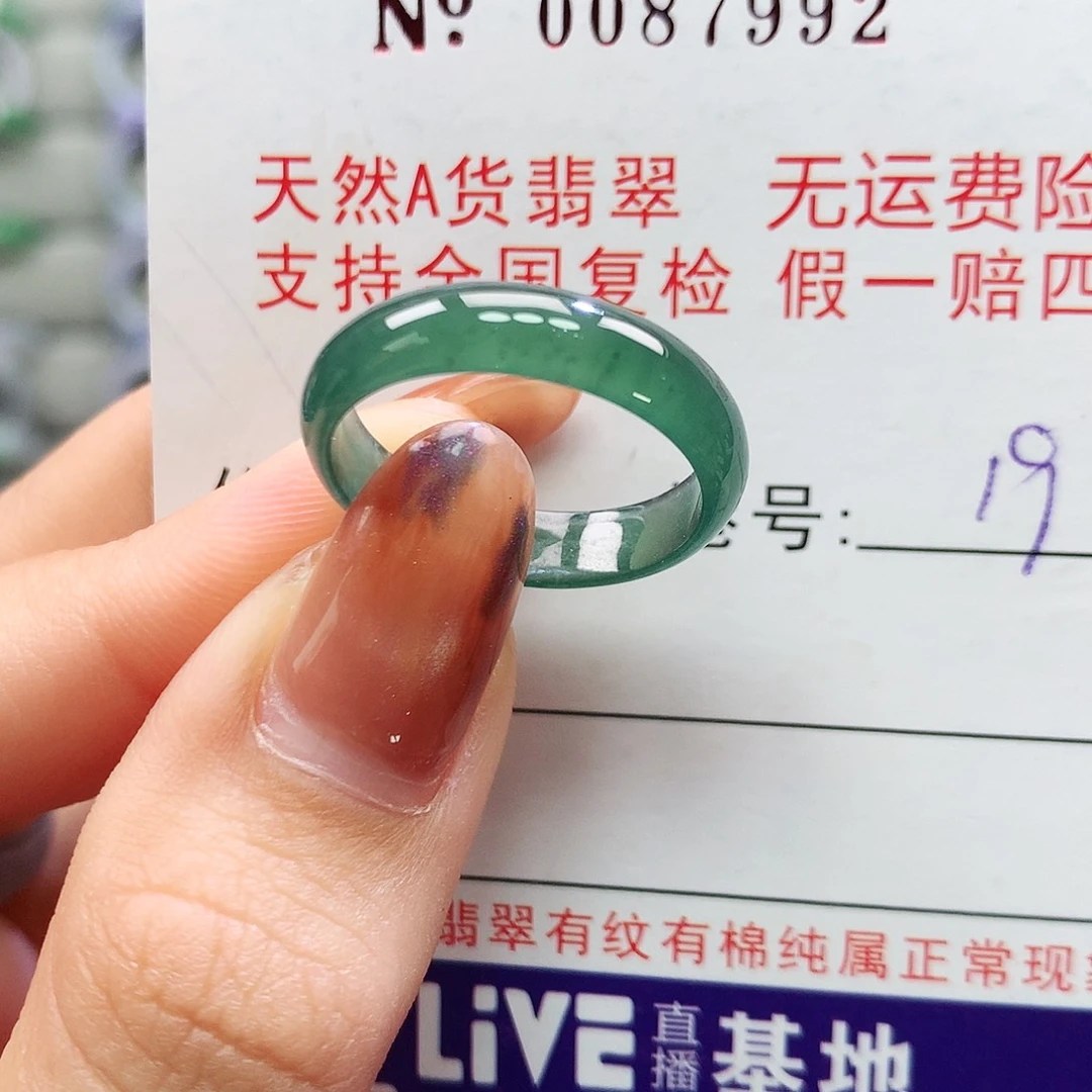 翡翠未镶嵌戒圈卡牌