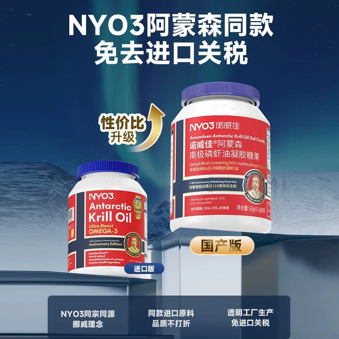 NYO3诺威佳阿蒙森纯南极磷虾油OMEGA3海洋磷脂营养90粒