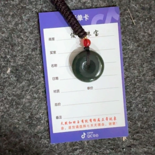 和田玉颈饰未镶嵌火**子