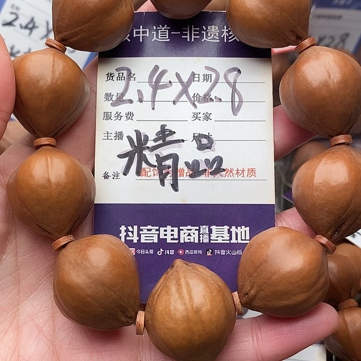 手串/手链橄榄核冷**底
