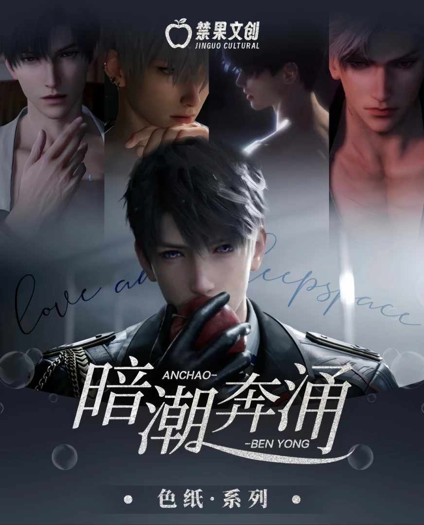 【腿腿 暗潮奔涌色纸】亚克力色纸 恋与深空 同人二创 收藏代拆