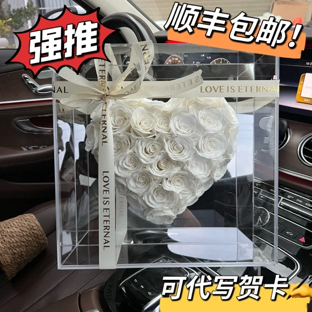 永生花礼盒情人节成品玫瑰花爱心亚克力表白送女友生日送闺蜜礼物