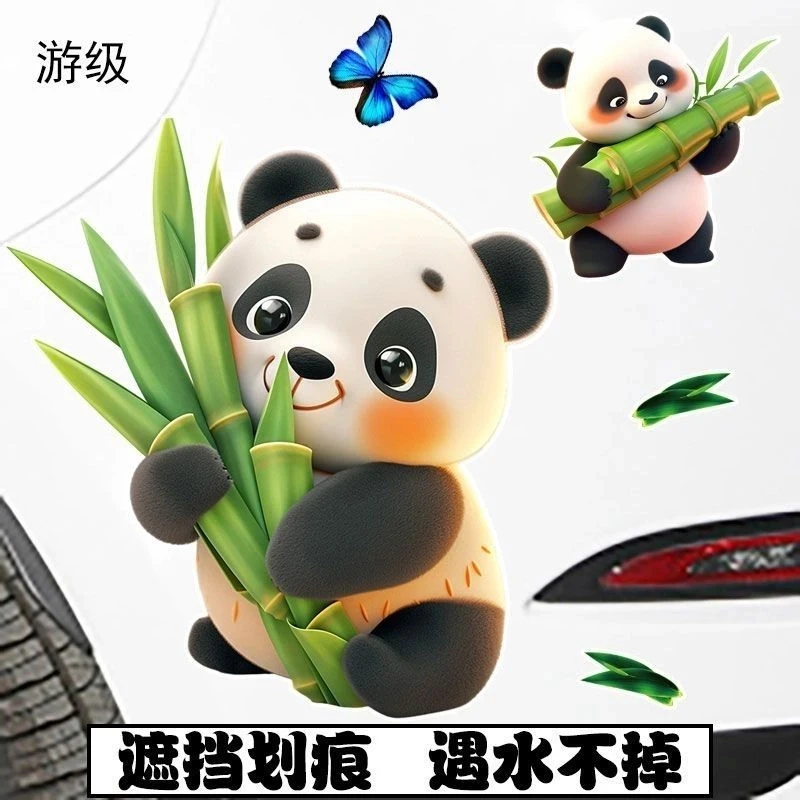抱竹熊猫可爱汽车贴纸电动车装饰车身划痕遮挡遮盖防水车贴