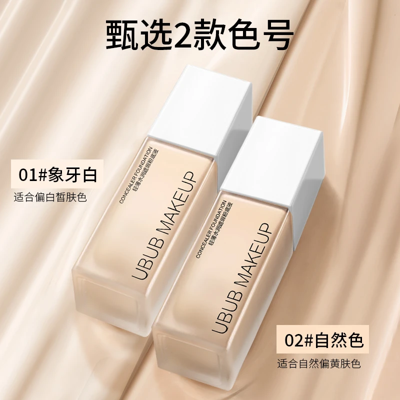 【返潮复古】轻薄水润遮瑕粉底液自然服帖水感持妆奶油肌象牙白BB霜