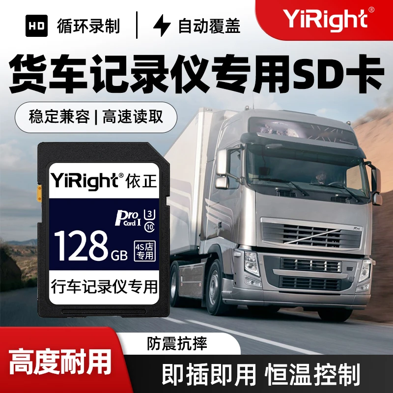 依正内存卡适用于欧曼GTL货车四路监控行车记录仪储存卡高速sd卡