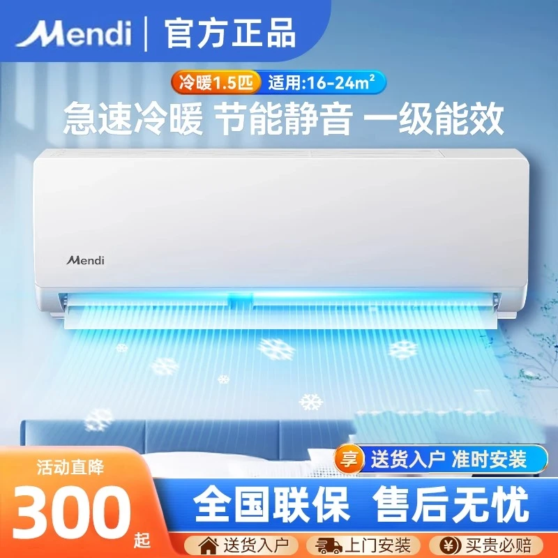 Mendi美空调挂机全新家用卧室节能静音省电大1匹冷暖一级能效制冷
