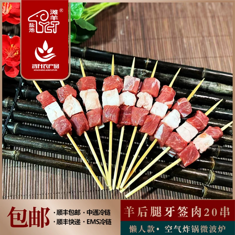 海学鸿宁夏盐池滩羊肉后腿羊肉串240克20串空气炸锅烤箱烧烤