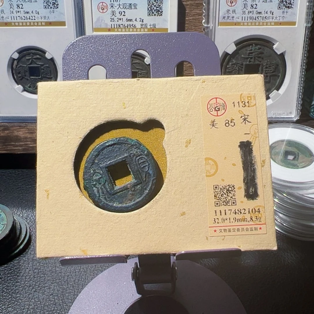 ****y铜方孔铜钱中拍无悔