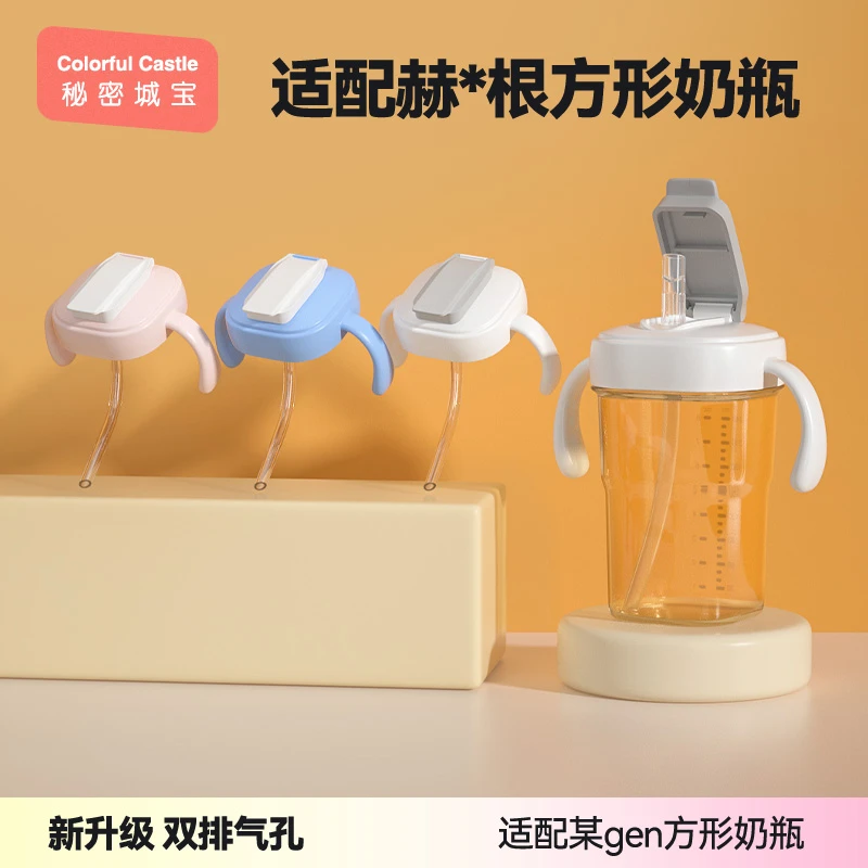 适配赫根奶瓶配件赫根专用喝水杯学饮杯水杯头新款赫根直饮吸管
