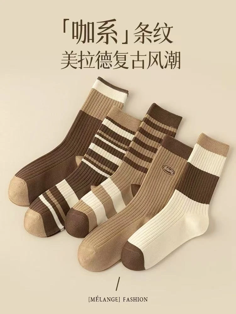 【发5双】美拉德长腿袜子 花色混搭