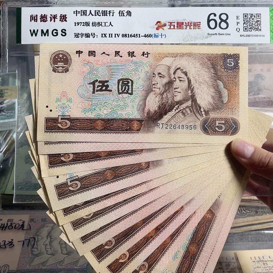80年5元。十枚散张。全新原票。号码随机