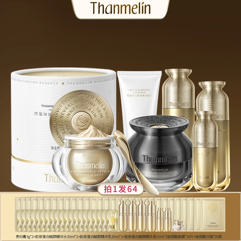 【宠粉钜惠】梵蜜琳贵妇膏+玻色因面霜+二裂酵母精华液多重养护