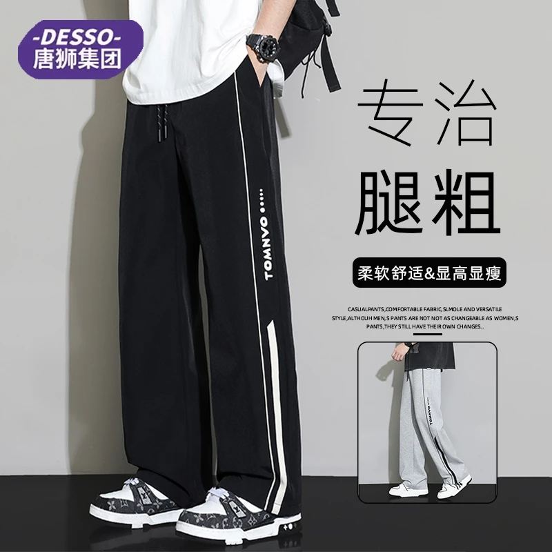 唐狮集团DESSO裤子男士秋冬季宽松垂感休闲潮牌直筒加绒运动长裤
