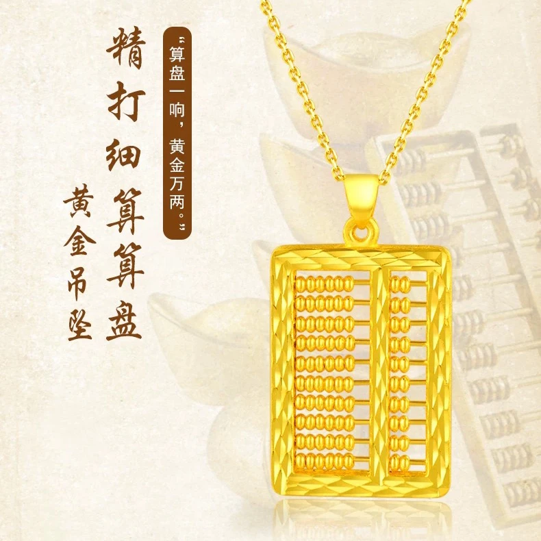 喜色臻爱黄金算盘吊坠金算盘男女款足金999如意算盘宫廷黄金送礼
