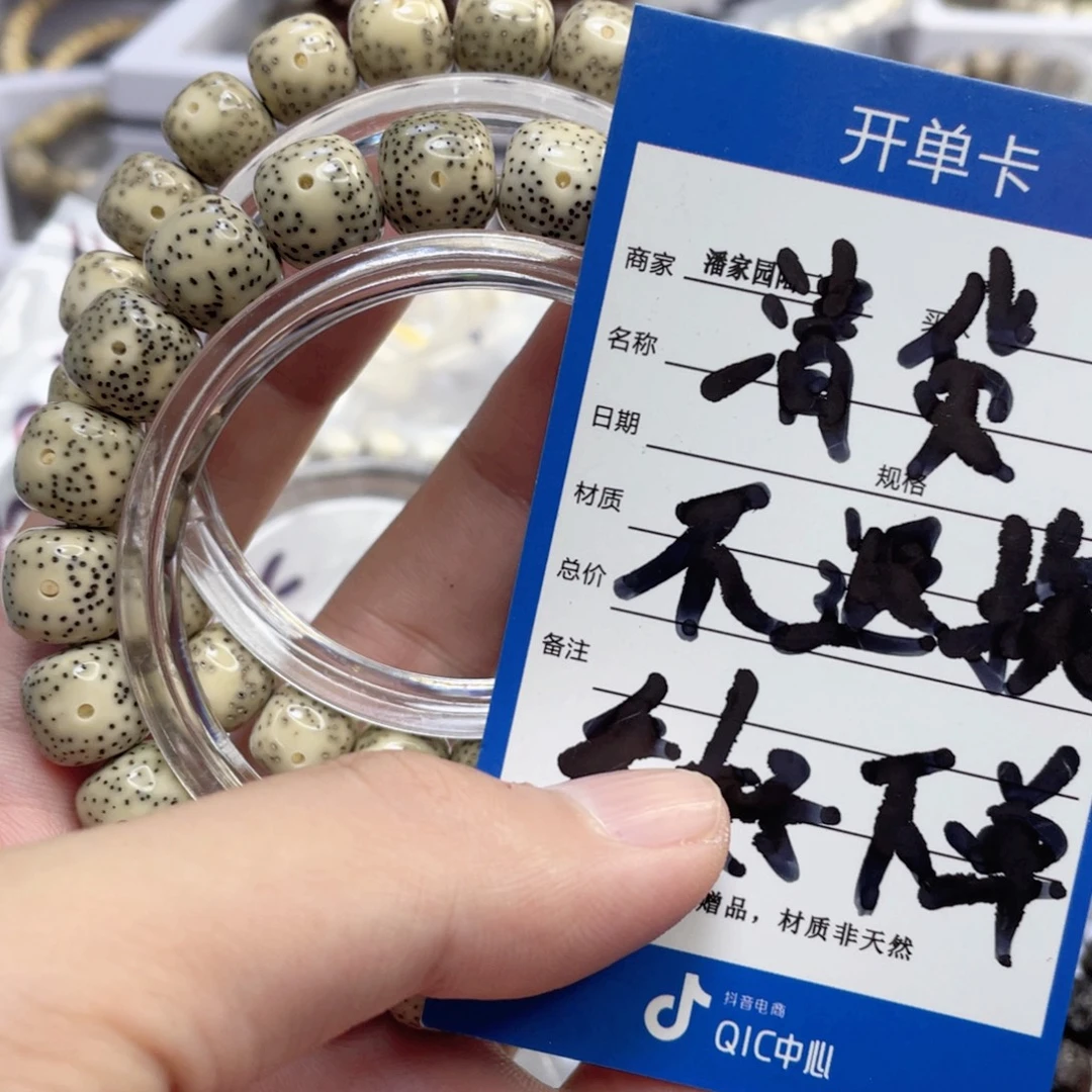 星月菩提手串19号清货处理