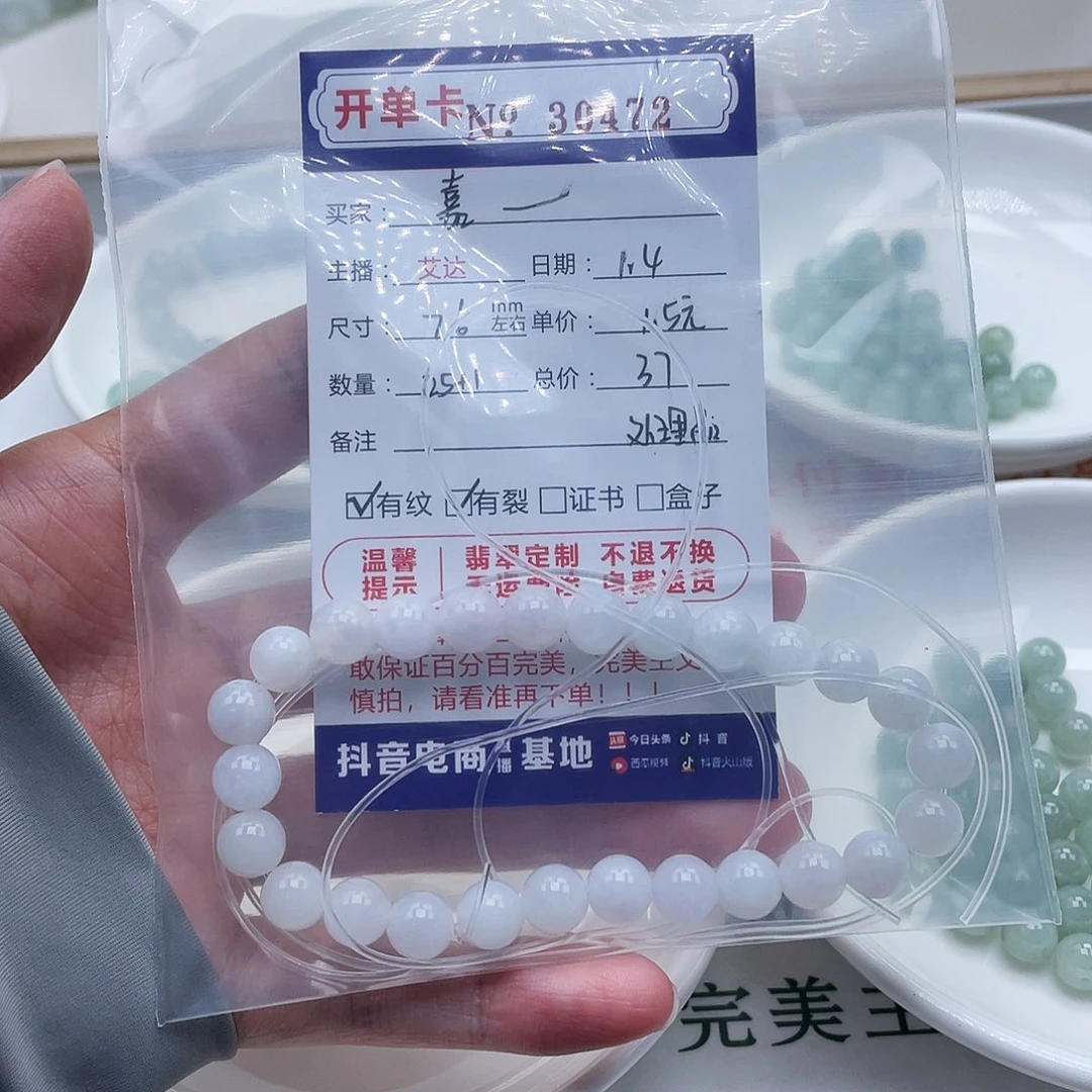 嘉***～翡翠未镶嵌手链天然翡翠