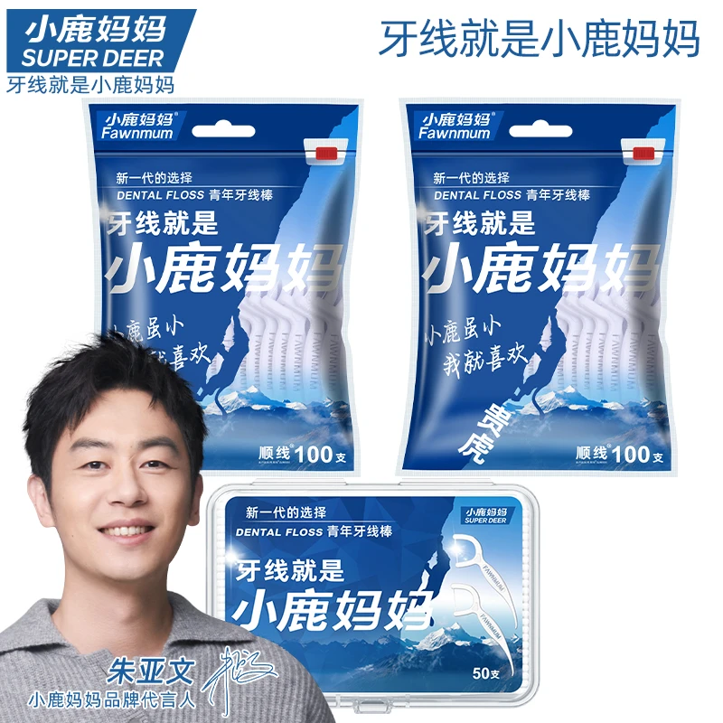 【2袋+1盒】小鹿妈妈青年牙线棒一次性家用超细剔牙签线便携家庭装