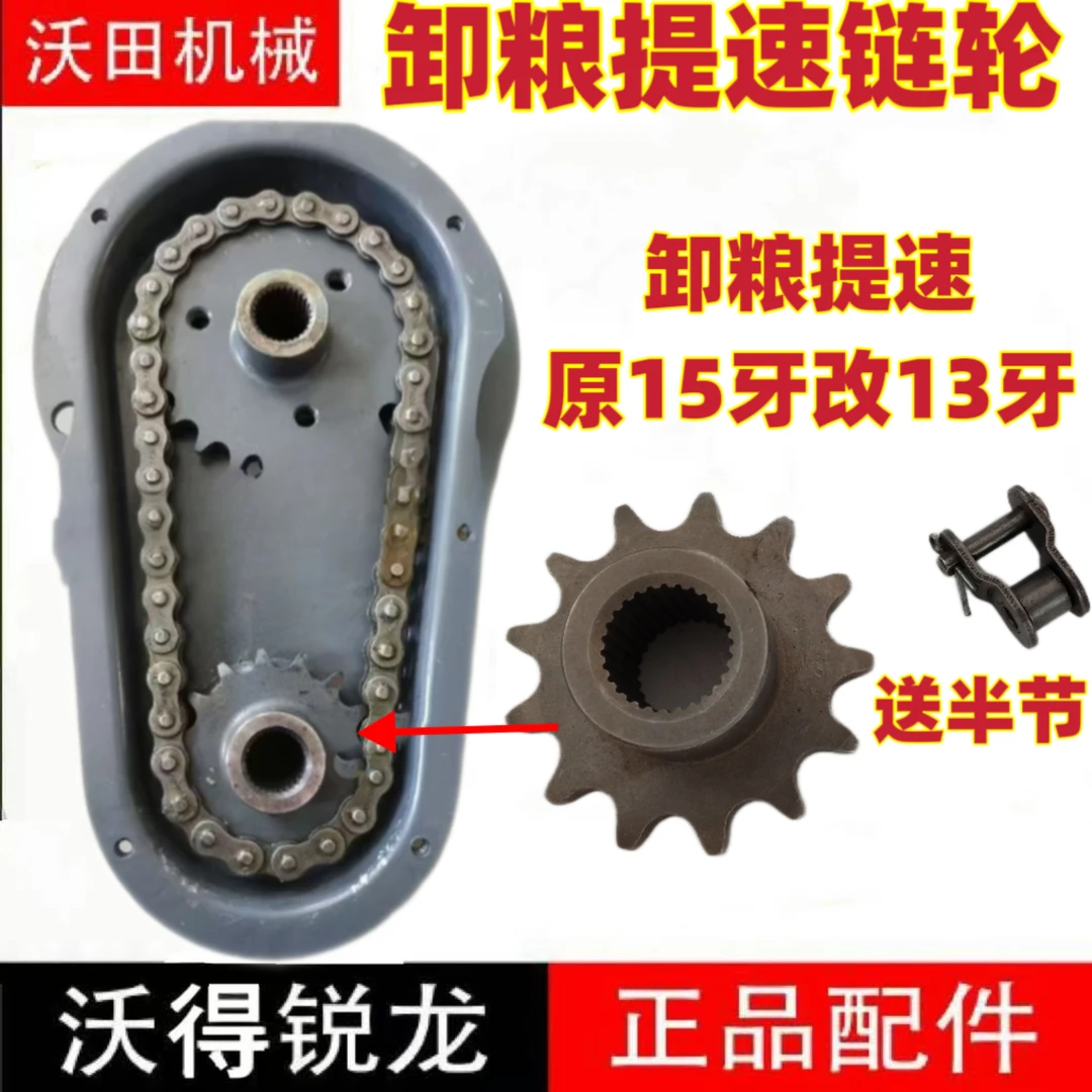 沃得锐龙卸粮提速轮改装卸粮加速链轮13齿链牙放粮缩小牙盘