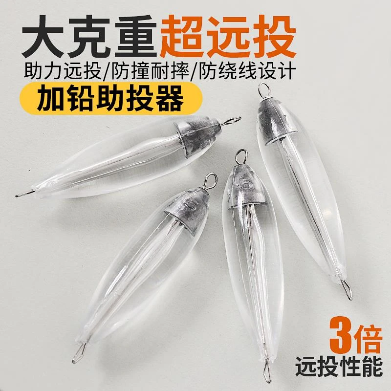 路亚大克重助投器改装加铅钢针款助投器超远投缓沉浮水助投器