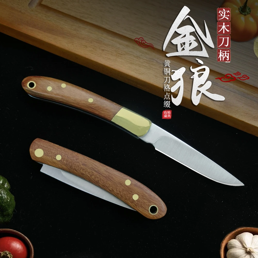 不锈钢实木便携折叠刀家用水果刀户外黄铜野营锋利牛排刀手把肉刀