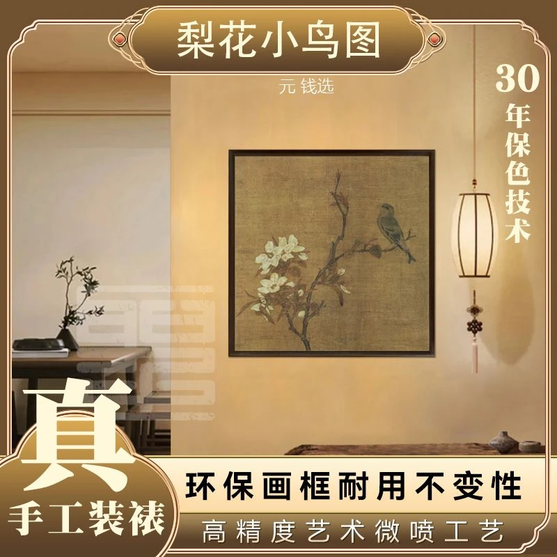 官刻《梨花小鸟》50*50新中式水墨装饰画客厅餐厅玄关壁画艺术挂画