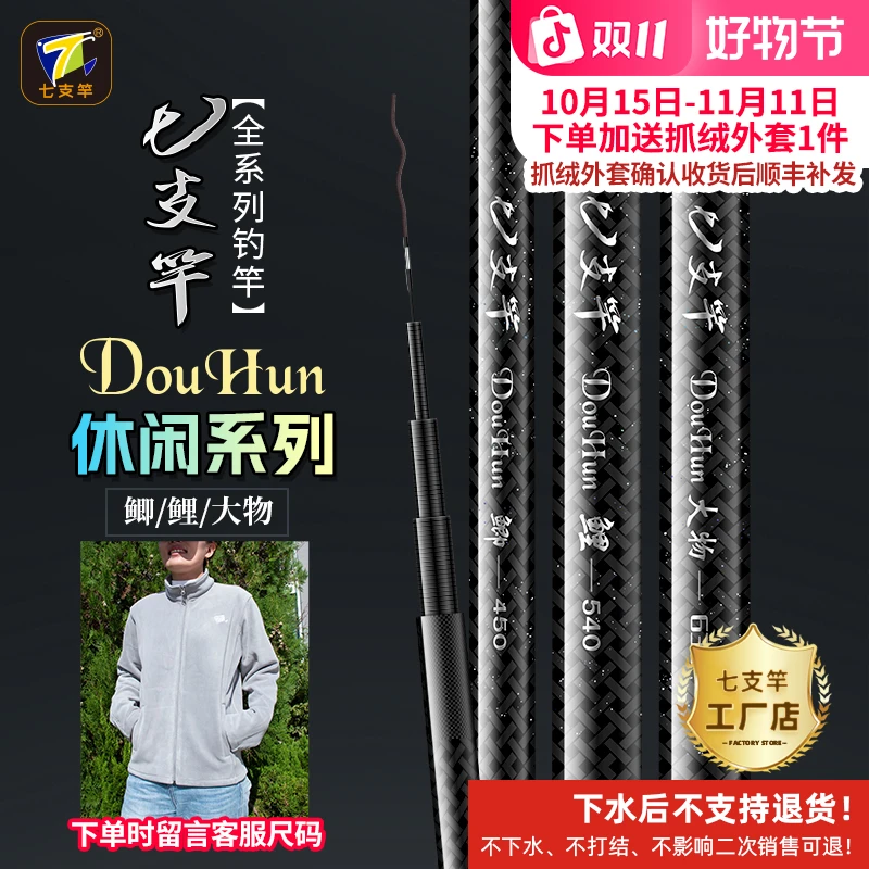 威海七支竿斗魂DouHun系列鲫/鲤/大物 黑坑 休闲 台钓 鱼竿 鱼杆