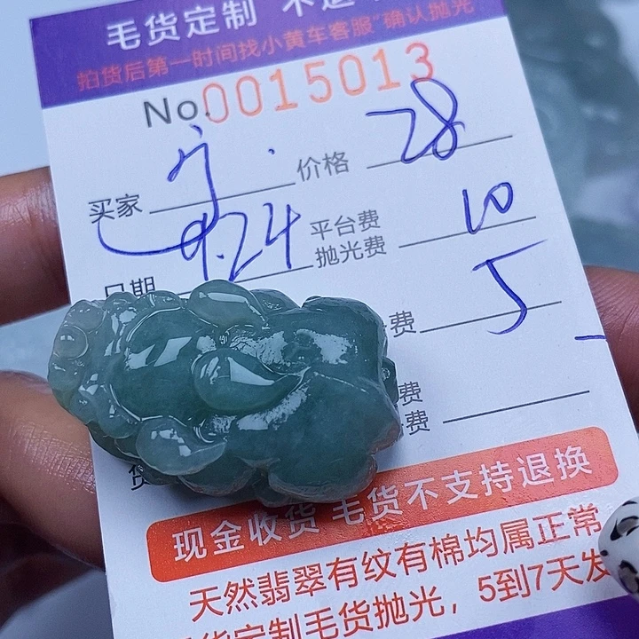 宁***定制翡翠未镶嵌翡翠