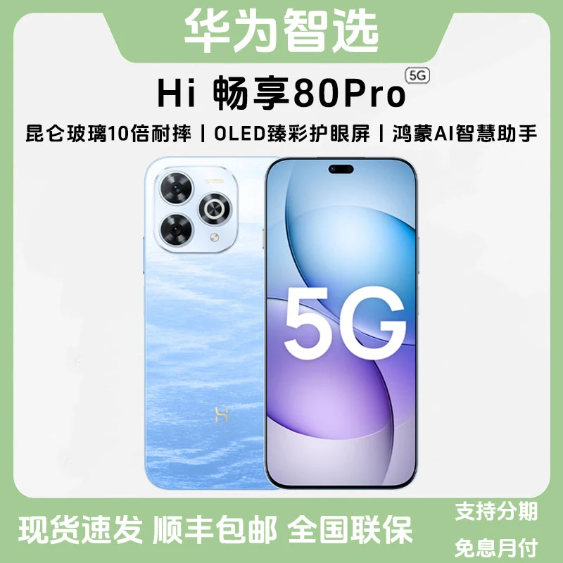 未拆封 WIKO Hi畅享80Pro【5G鸿蒙】新款智能双卡大屏手机官方正品