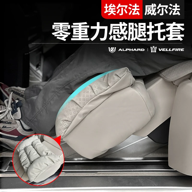 适用于24款丰田埃尔法座椅腿托保护套30系尊贵版腿托座椅套脚托套