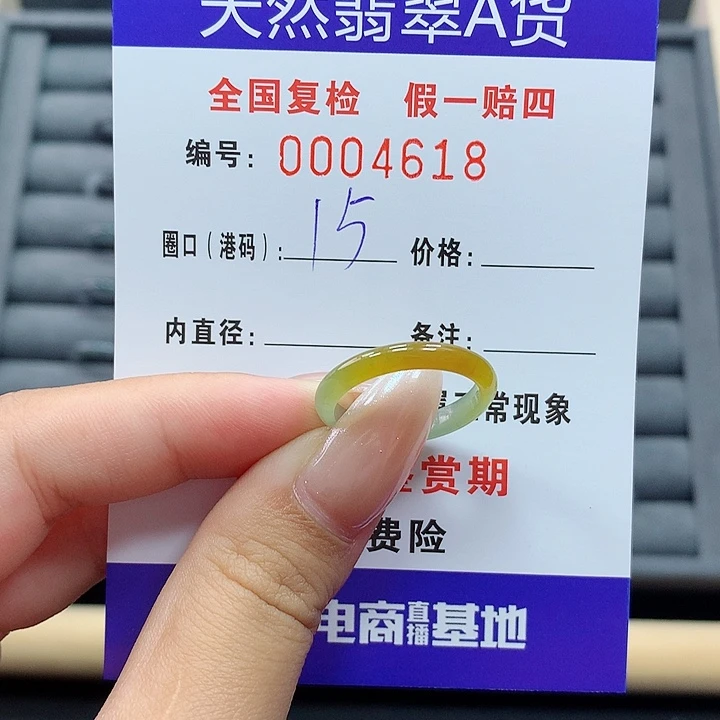 翡翠戒指未镶嵌     4618