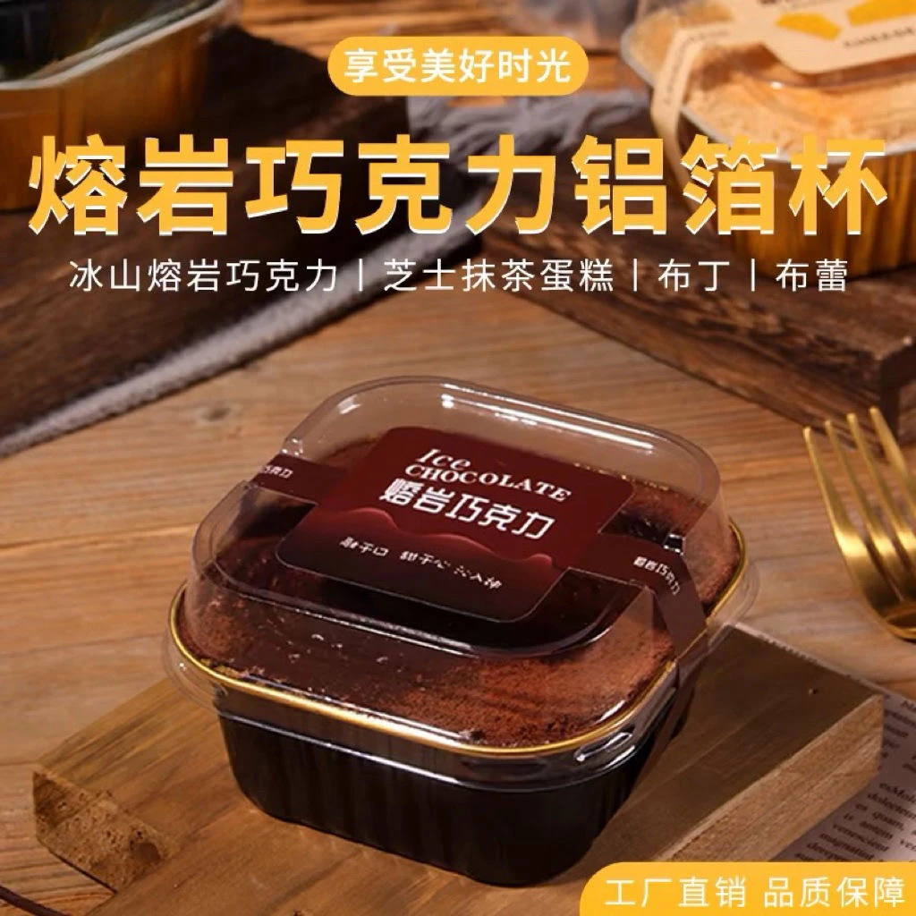 冰山熔岩吸塑包装盒熔岩巧克力蛋糕盒子提拉米苏慕斯模具甜品盒子