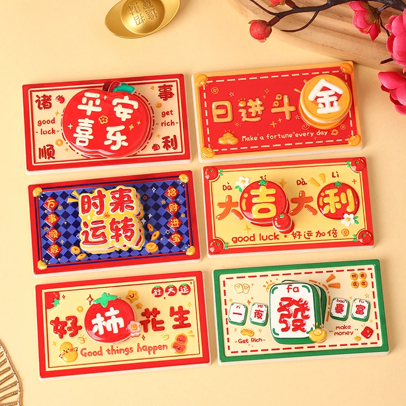 可转动新年国潮创意财神红包祝福语冰箱贴磁吸装饰树脂冰箱贴可爱