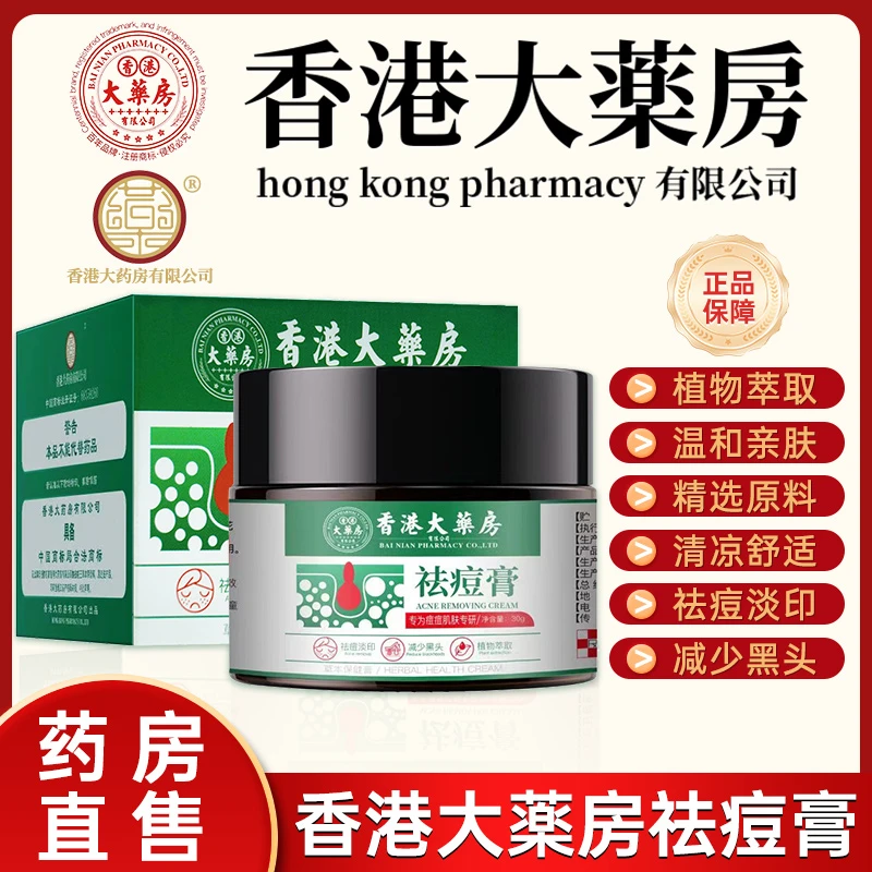 【香港大药房】草本植物祛痘膏青春9姨妈熬夜痘粉刺黑头舒缓淡化