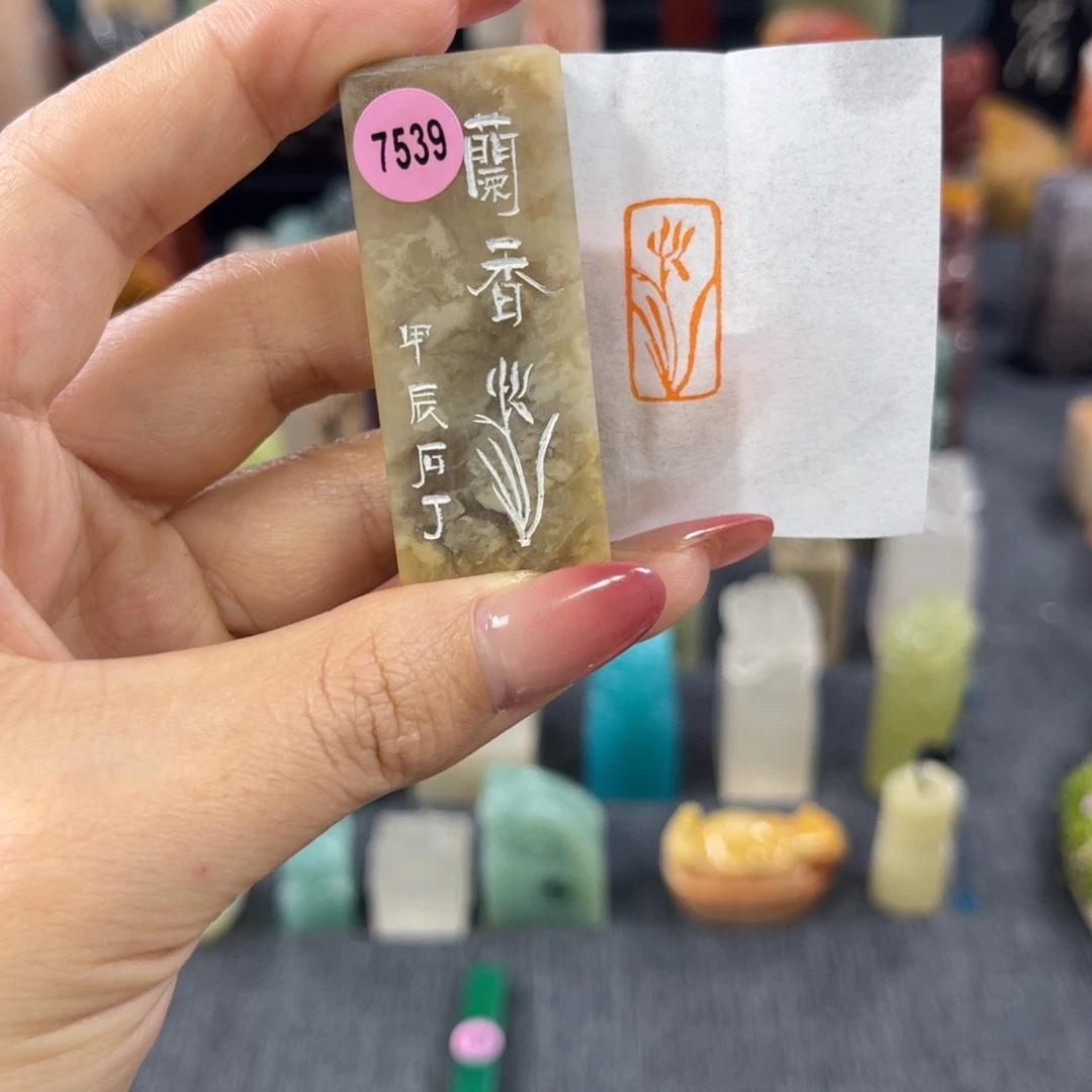 昌化石印石7539包邮包刻