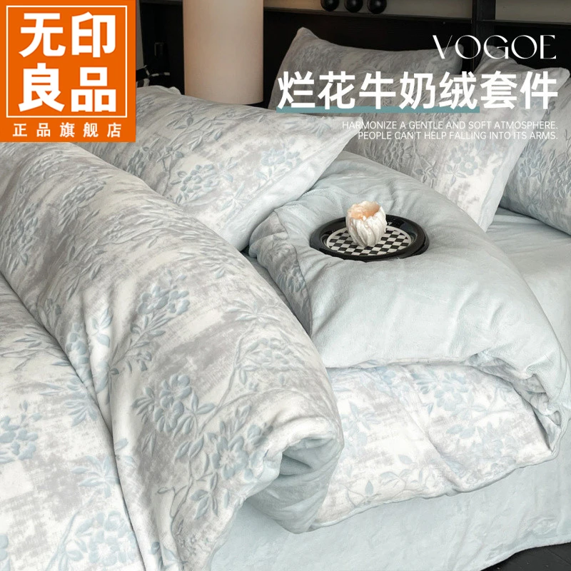 无印良品烂花牛奶绒床上四件套双面绒被套珊瑚绒加厚床单三件套