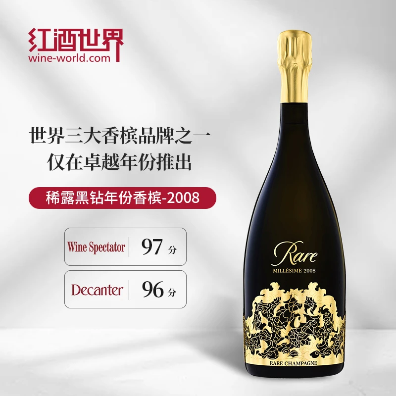 稀露黑钻2008年份香槟 【礼盒装】定制黄金酒标 网红高颜值香槟