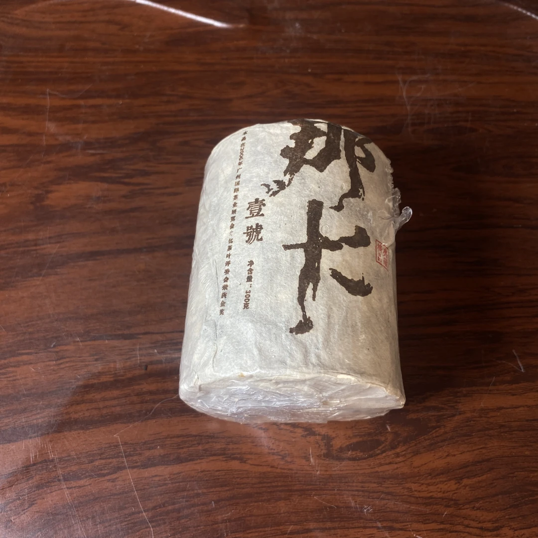 【中老期茶】-lot015 2006年 那卡一号 生茶