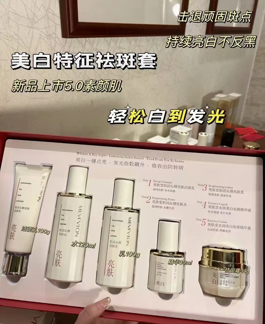 美肤堂肌美白淡斑亮肤五件套