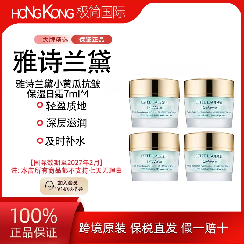 【到手28ml】雅诗兰黛小黄瓜抗皱保湿日霜盈润清爽面霜不油腻修护