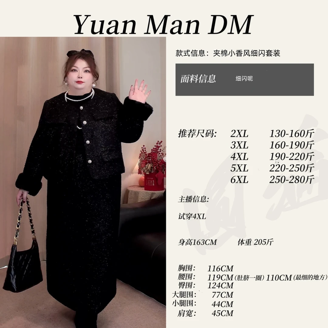 【序章】大码女装胖mm冬季新款赫本风夹棉小香风外套半身裙两件套