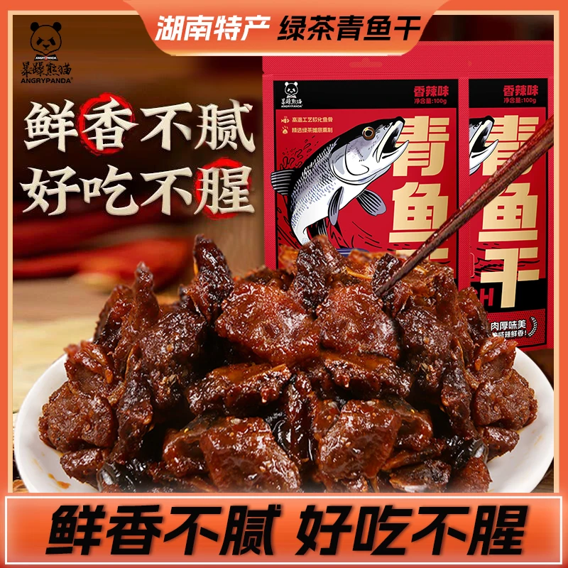 湖南特产麻辣青鱼干海鲜网红零食追剧办公室解馋小吃300gWD