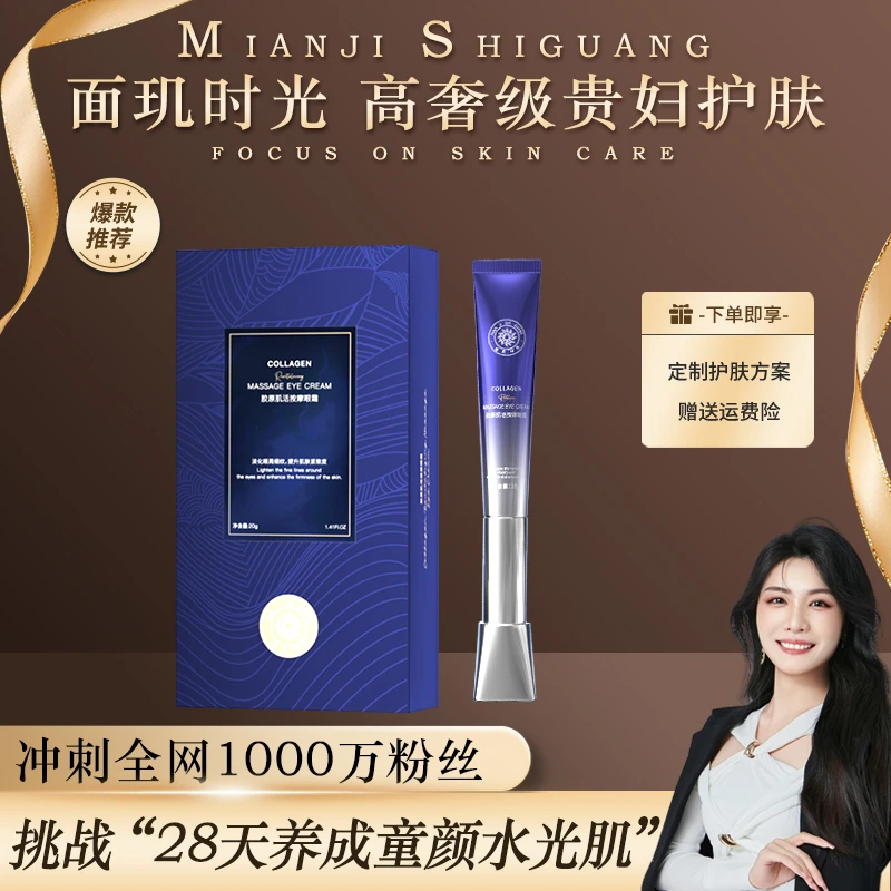 面玑时光【GABA生物电流光疗眼霜】瞬启眼袋匝肌放松术