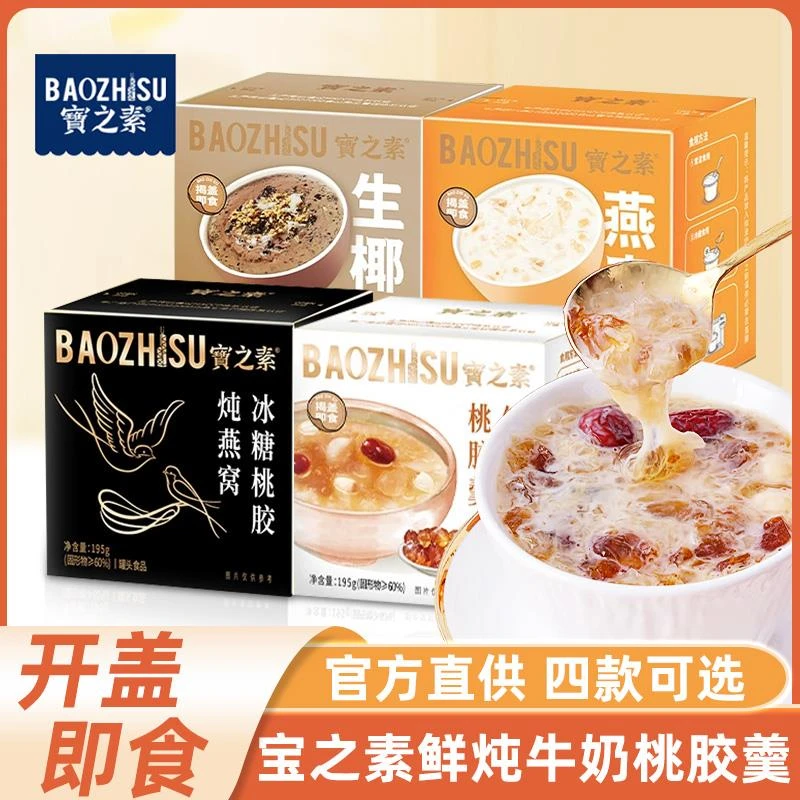 宝之素鲜炖牛奶桃胶羹即食冰糖桃胶炖燕窝早餐代餐速食粥低脂甜品