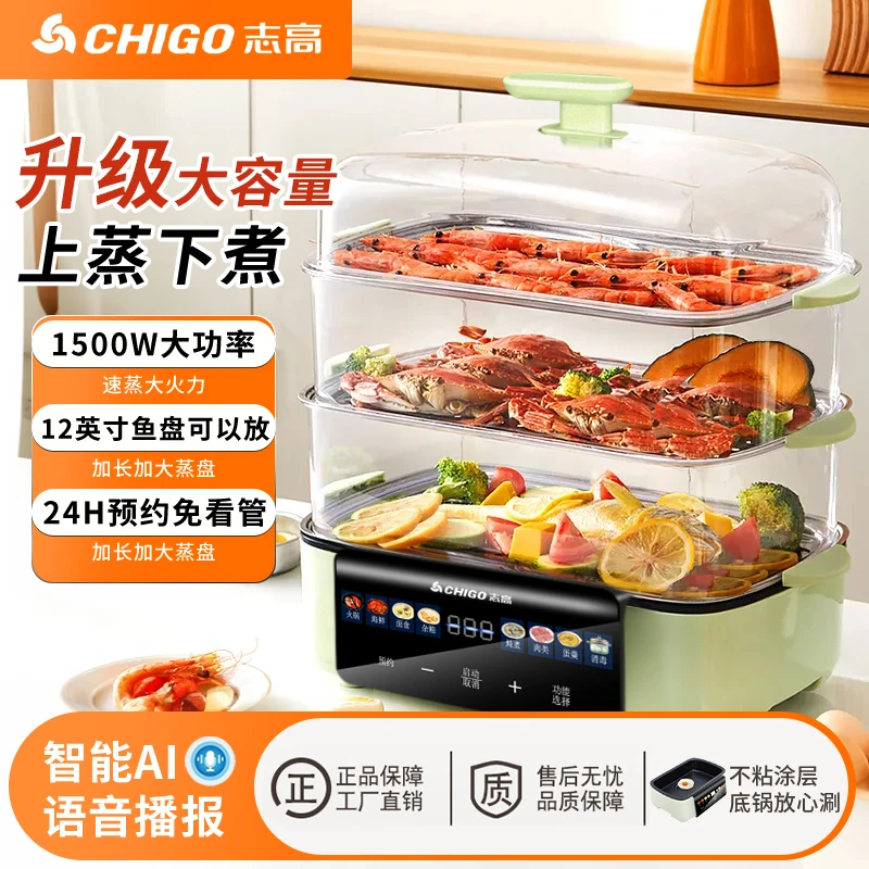 Chigo/志高家用多功能电蒸锅大容量四层蒸煮神器不锈钢电蒸锅