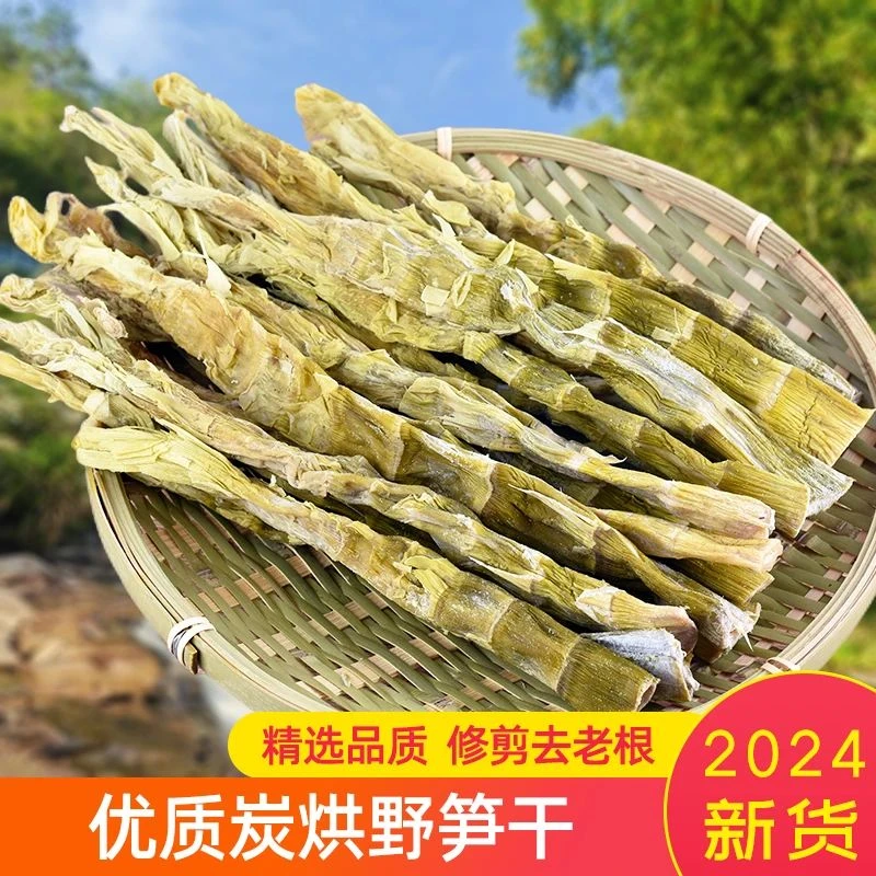 2025新货农家野笋干干货自制特产嫩尖干笋竹笋干扁尖笋春笋尖500g