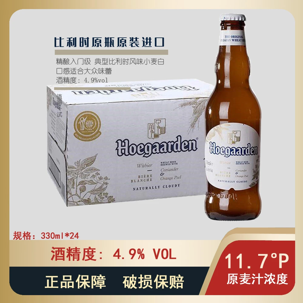 26年5月比利时进口福佳白啤豪嘉顿白啤酒330ml瓶装精酿微醺