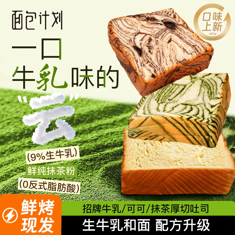 【爆款升级】面包计划招牌牛乳厚切吐司面包抹茶手撕可可整箱零食