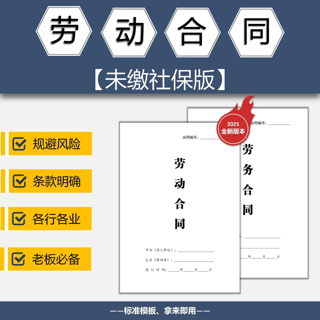 2025新版劳动合同范本/劳务合同模板企业用工协议书规避用工风险